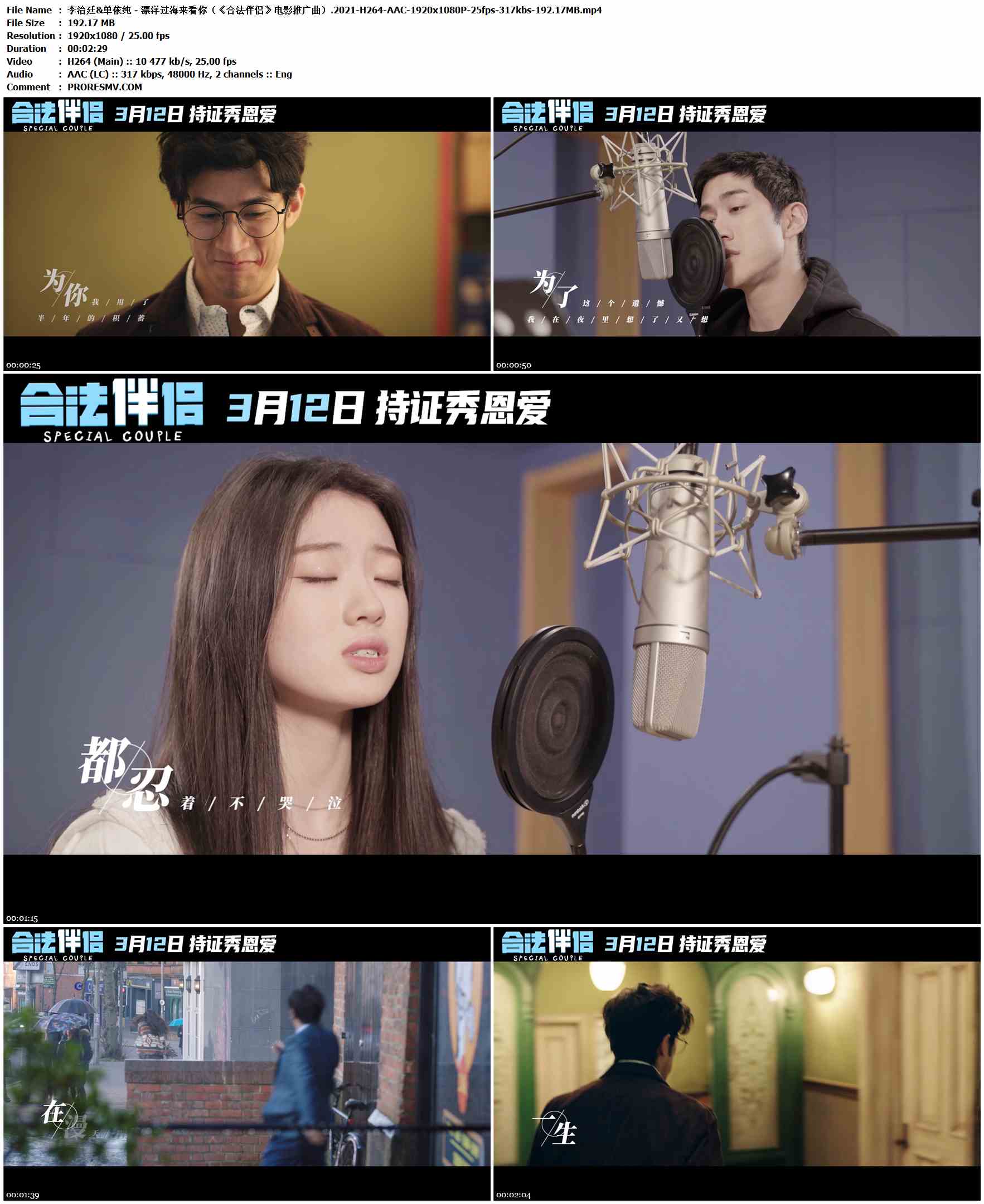 李治廷&单依纯 - 漂洋过海来看你（《合法伴侣》电影推广曲）.2021-H264-AAC-1920x1080P-25fps-317kbs-192.17MB官方MV_高清MV